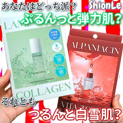ありちゃん@フォロバ100🤍 on LIPS 「\弾力肌?💚白雪肌?❤️どっち選ぶ?/#ShionLe#ション..」(1枚目)