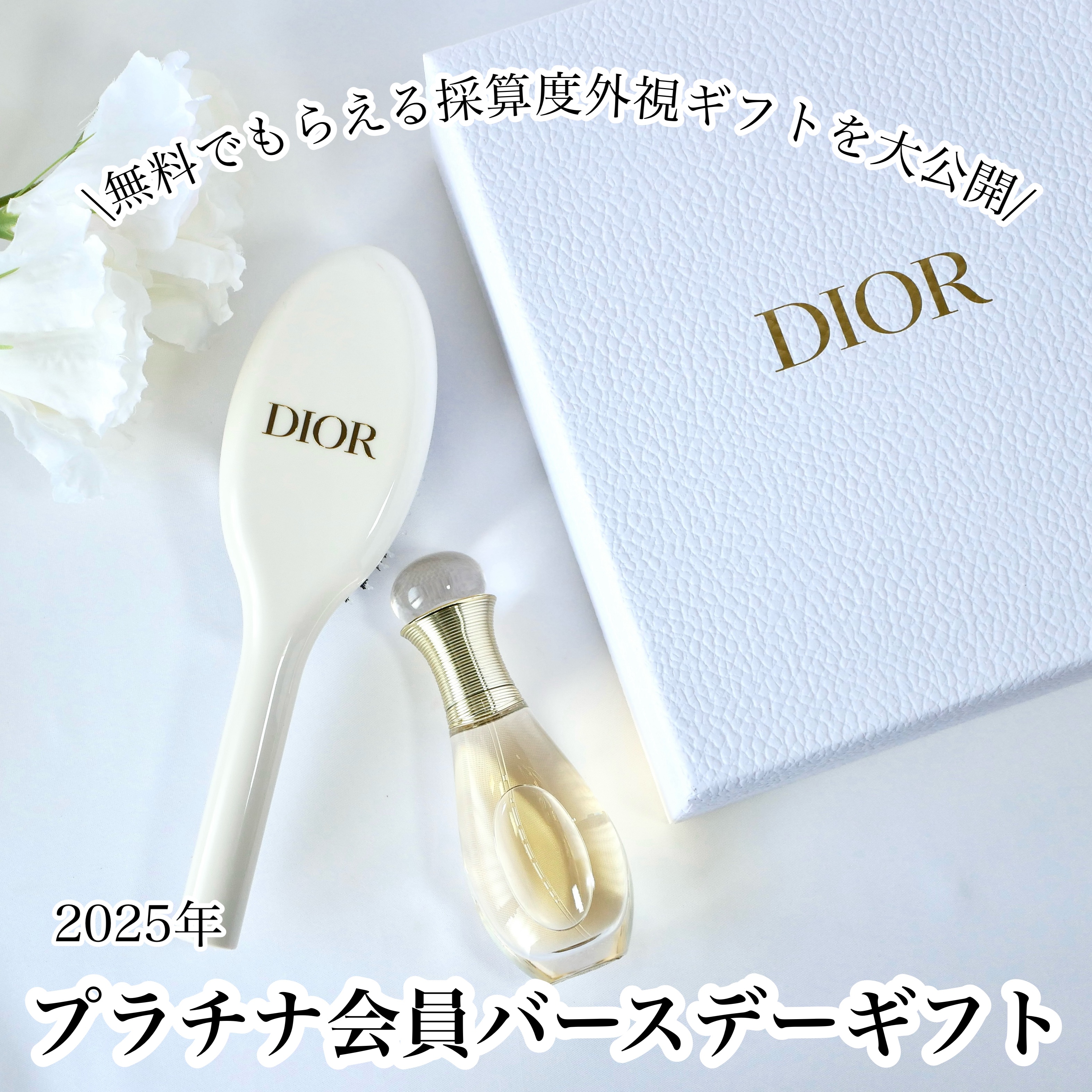 ジャドール ヘア ミスト/Dior/ヘアミストを使ったクチコミ（1枚目）