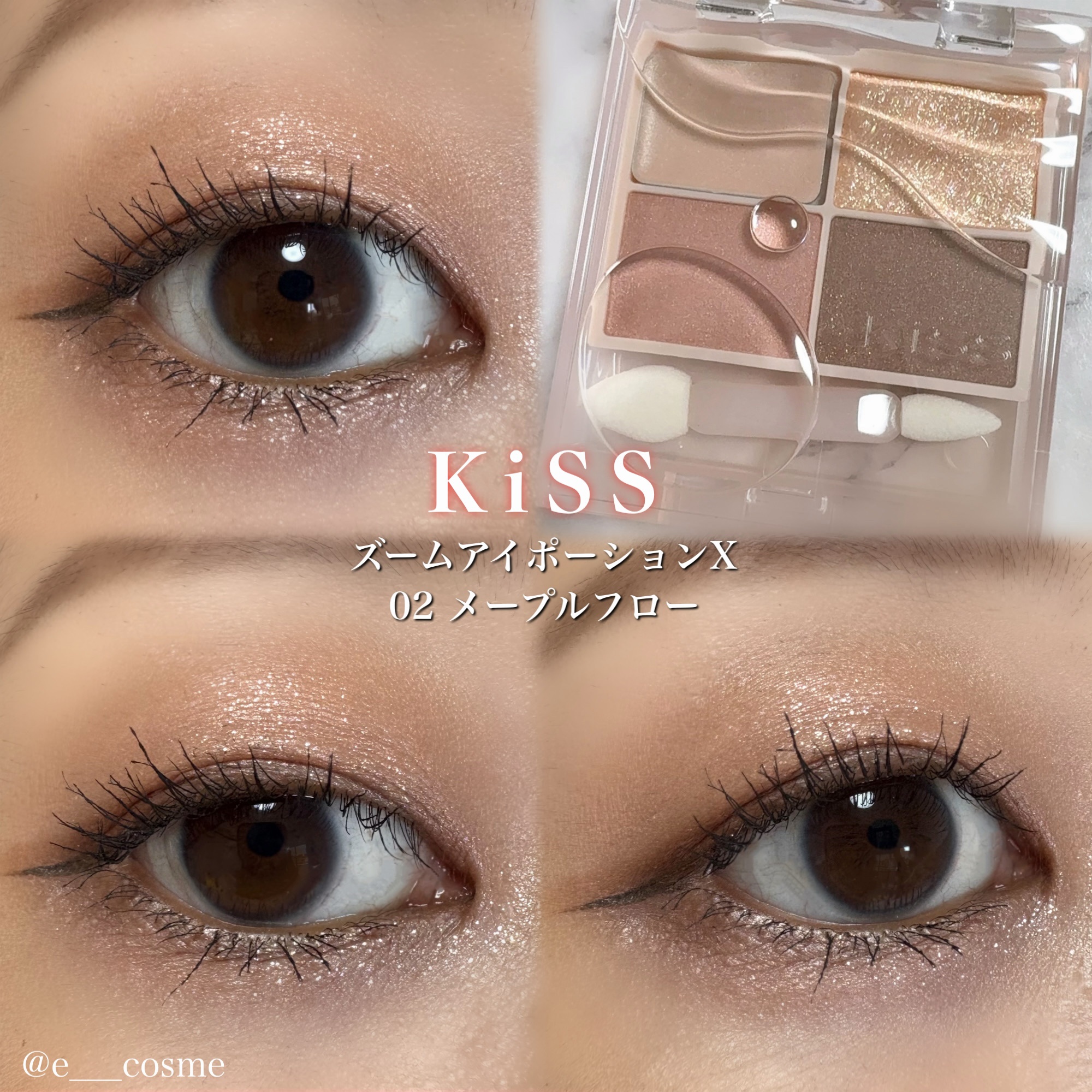 キス ズームアイポーション/KiSS/アイシャドウパレットを使ったクチコミ（1枚目）