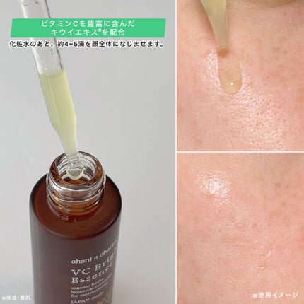 薬用VC ブライトエッセンス/chant a charm /美容液を使ったクチコミ(2枚目)