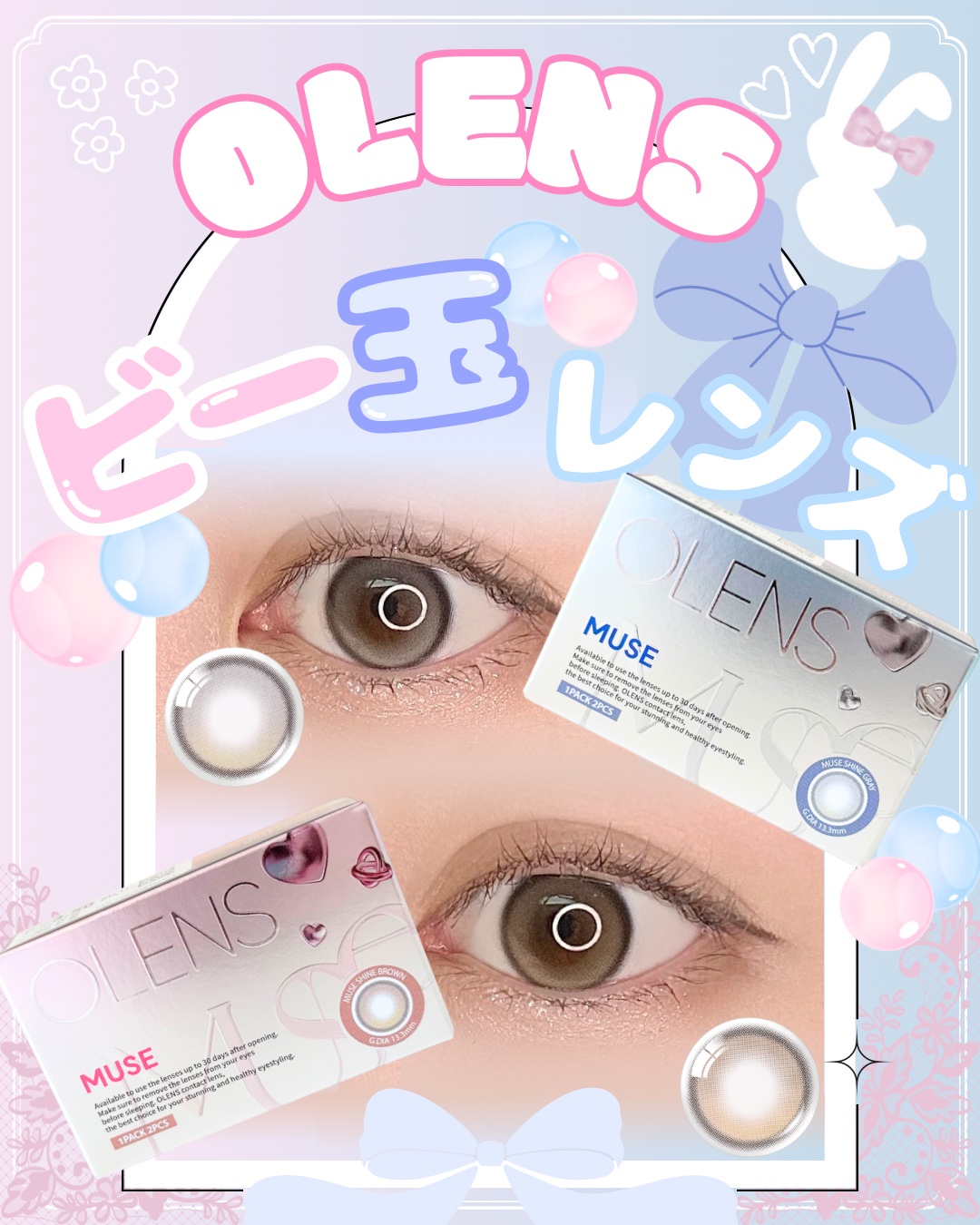 MUSE 1month/OLENS/１ヶ月（１MONTH）カラコンを使ったクチコミ（1枚目）