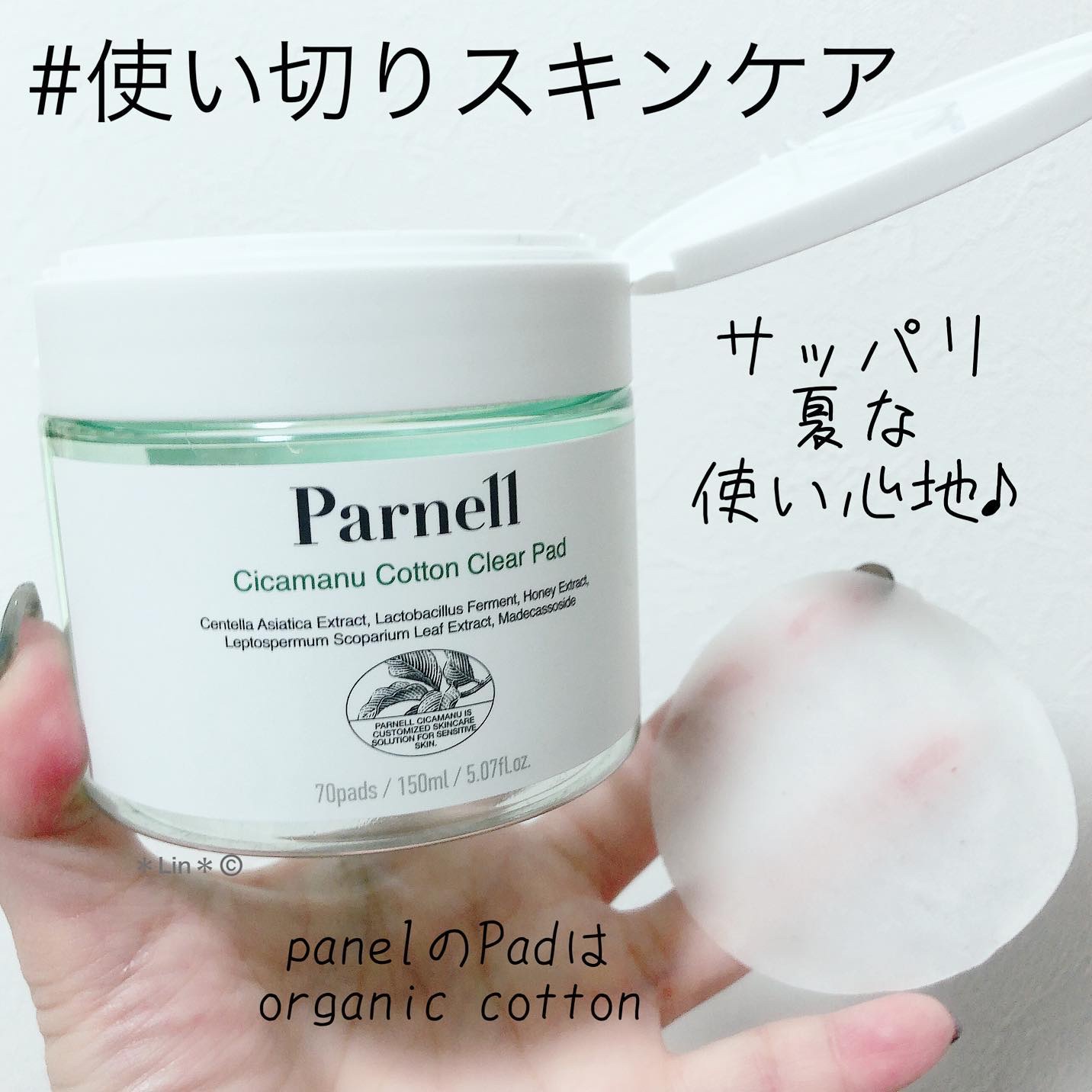シカマヌ　コットンクリアパッド/parnell/トナーパッドを使ったクチコミ（1枚目）
