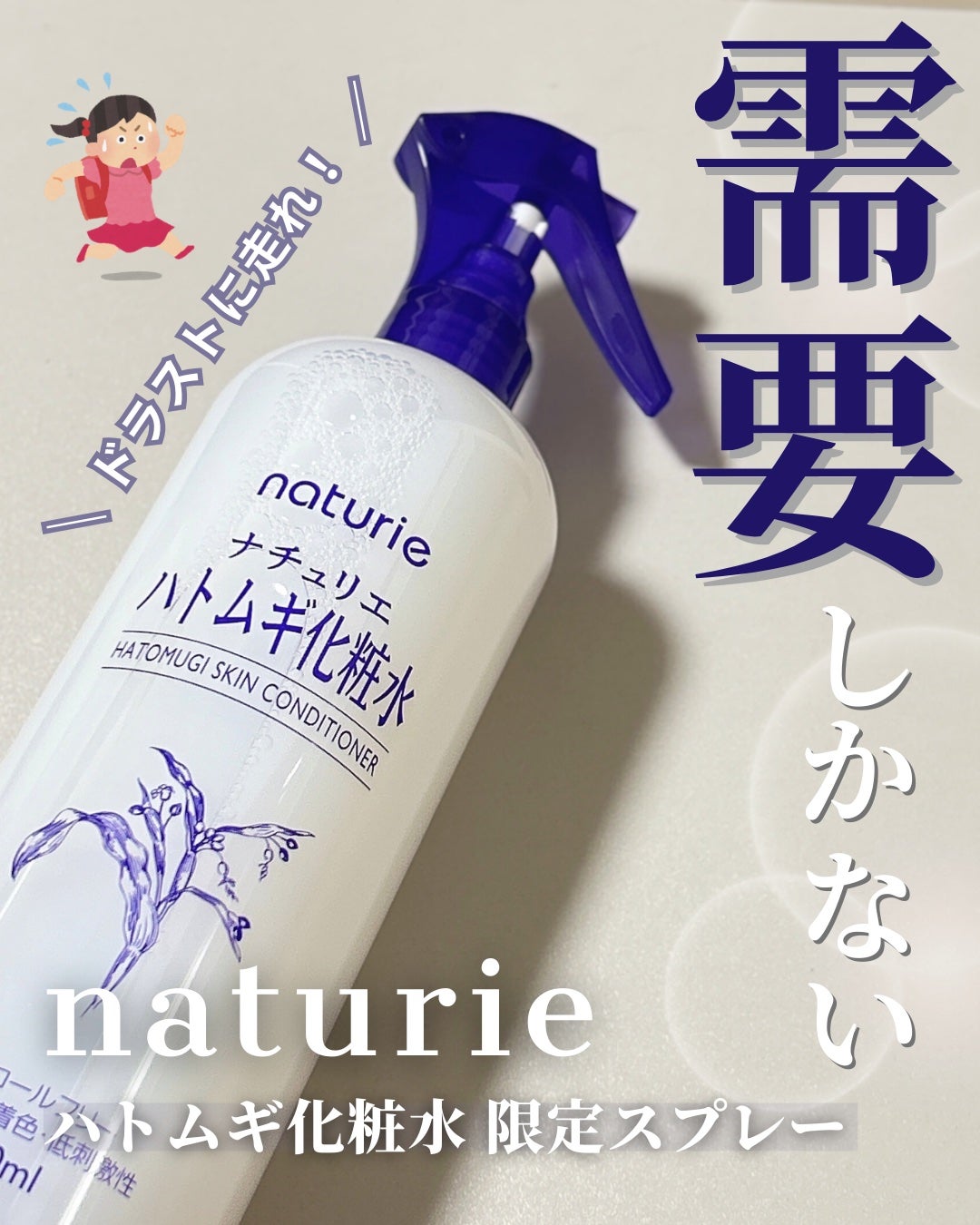 ハトムギ化粧水(ナチュリエ スキンコンディショナー R )/ナチュリエ/化粧水を使ったクチコミ(1枚目)