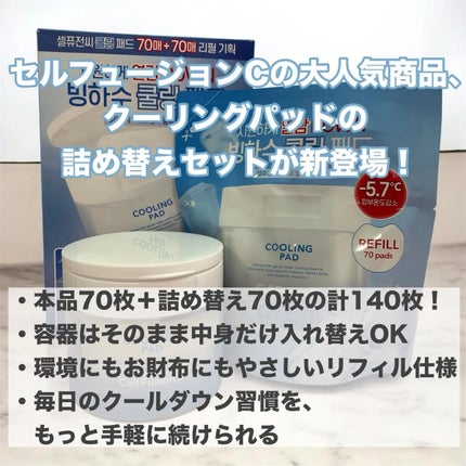 ポストアルファクーリングパッド/Cell Fusion C(セルフュージョンシー)/トナーパッドを使ったクチコミ(4枚目)