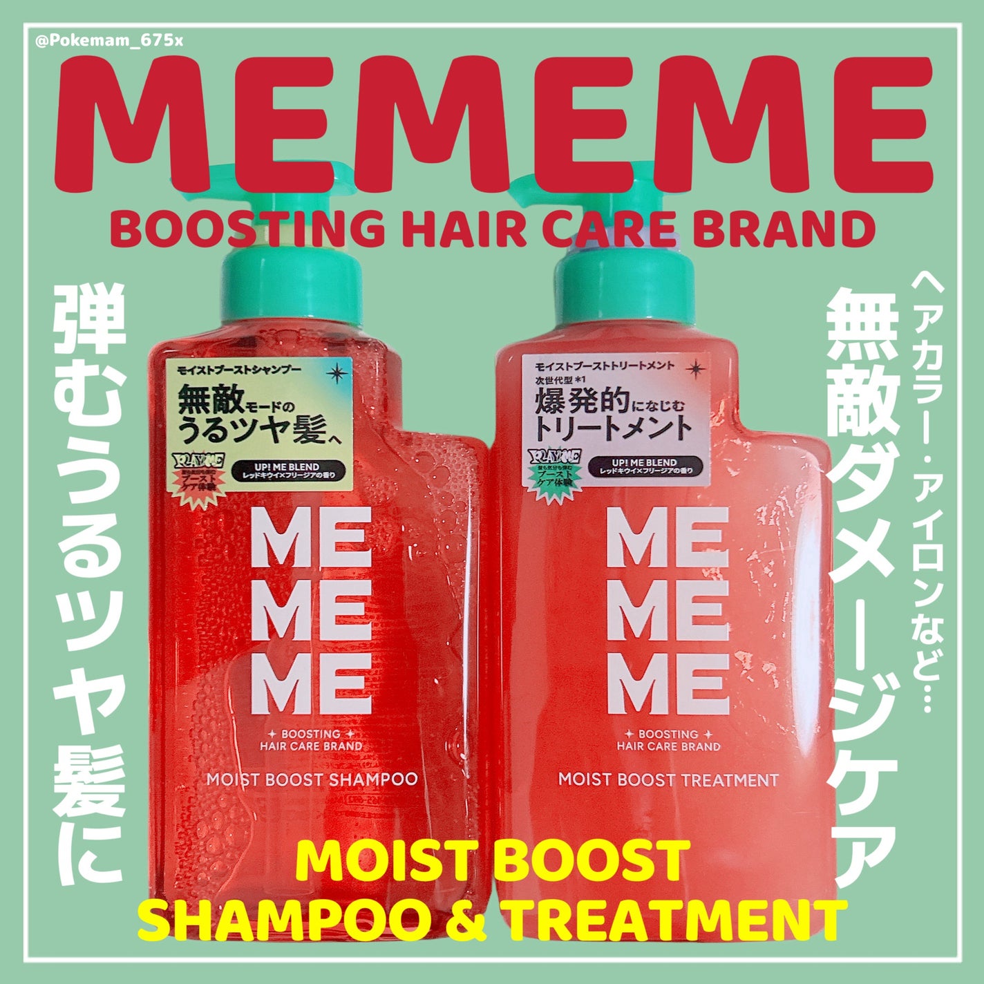 モイストブーストシャンプー/モイストブーストトリートメント/MEMEME/市販シャンプーを使ったクチコミ(1枚目)