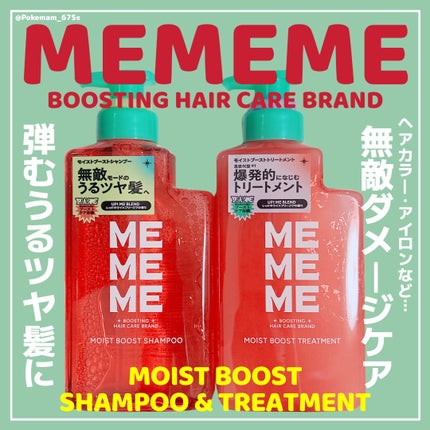 モイストブーストシャンプー/モイストブーストトリートメント/MEMEME/市販シャンプーを使ったクチコミ(1枚目)