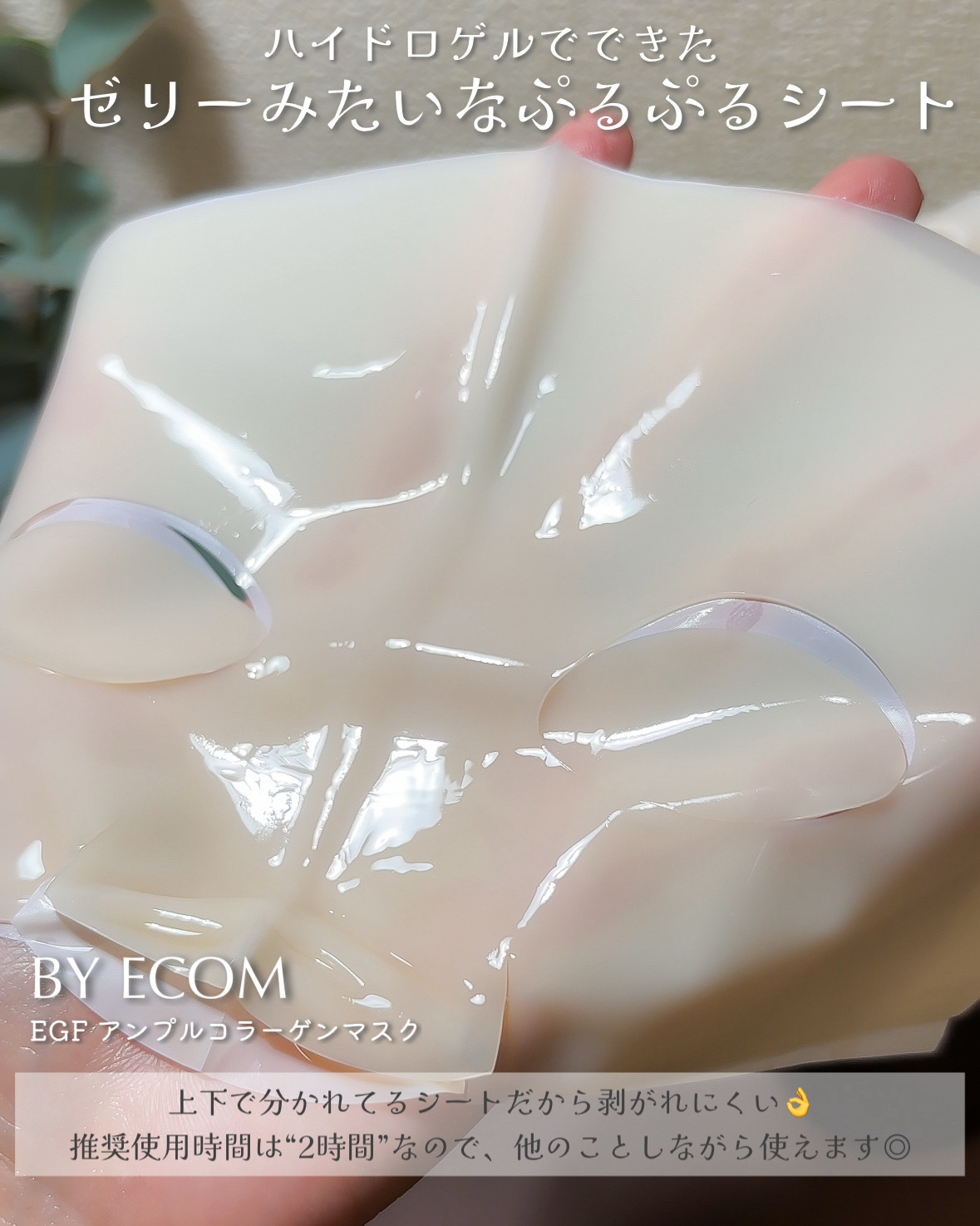 EGF アンプルコラーゲンマスク/BY ECOM/シートマスク・パックを使ったクチコミ（3枚目）