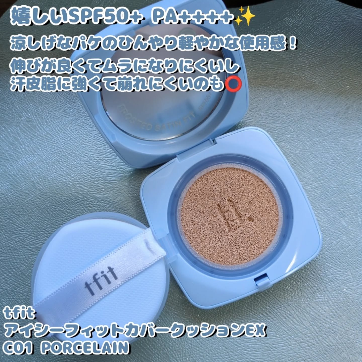 アイシーフィットカバークッションEX/TFIT/クッションファンデーションを使ったクチコミ（2枚目）