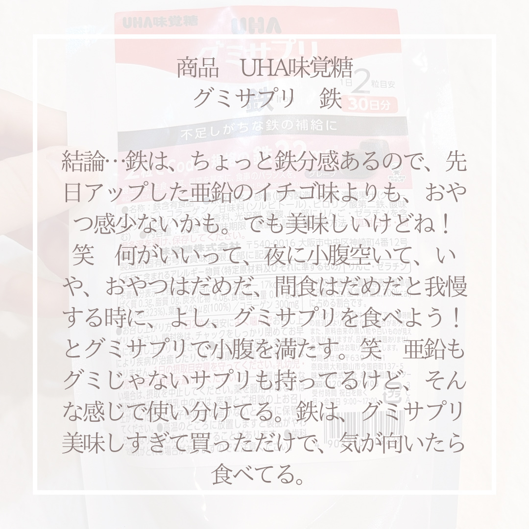 グミサプリ 鉄&葉酸/UHA味覚糖/健康サプリメントを使ったクチコミ（3枚目）