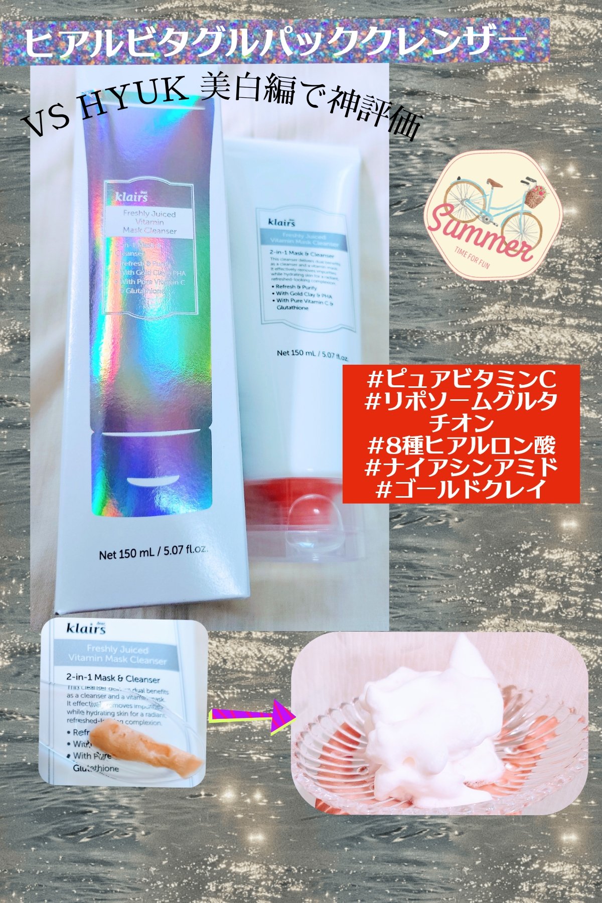 ○o。.私史上No.1のもちもち泡.。o○

ヒアルビタグルパッククレンザー(Klairs)

パック✕クレンジングの2in1革命、ピュアビタミンCやリポソームグルタチオン、ゴールドクレイ等の嬉しい成分配合、低刺激で毎日使えるのも嬉しい✨

