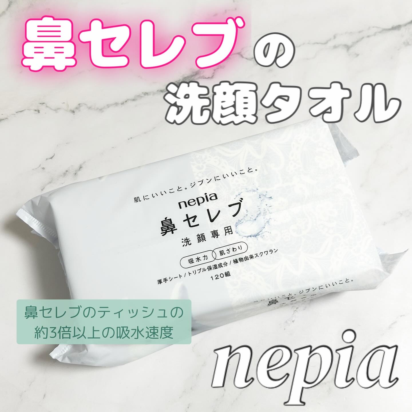 鼻セレブ 洗顔専用/ネピア/クレンジングタオルを使ったクチコミ（1枚目）