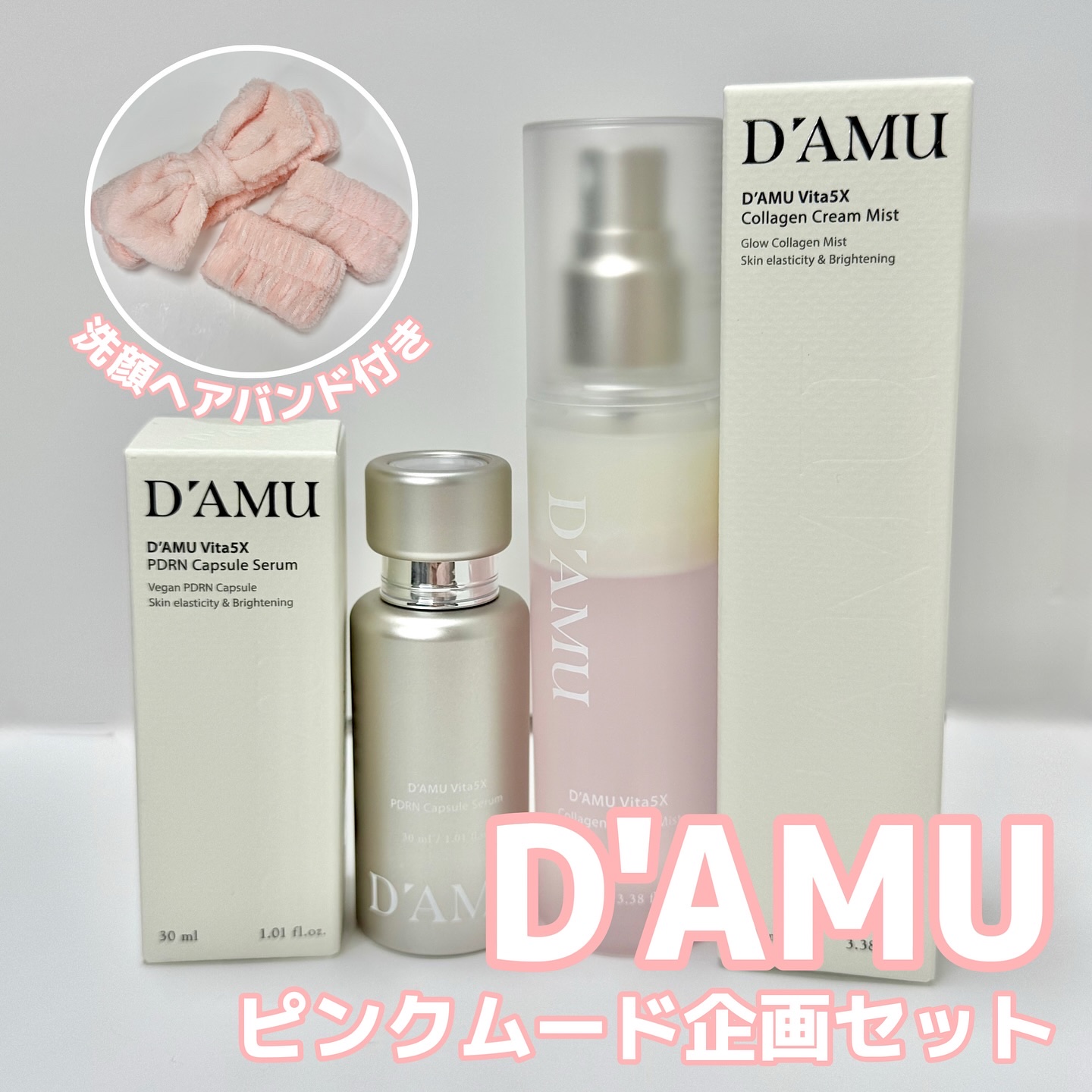 ビタ 5X PDRNセラム/D'amu/美容液を使ったクチコミ（1枚目）