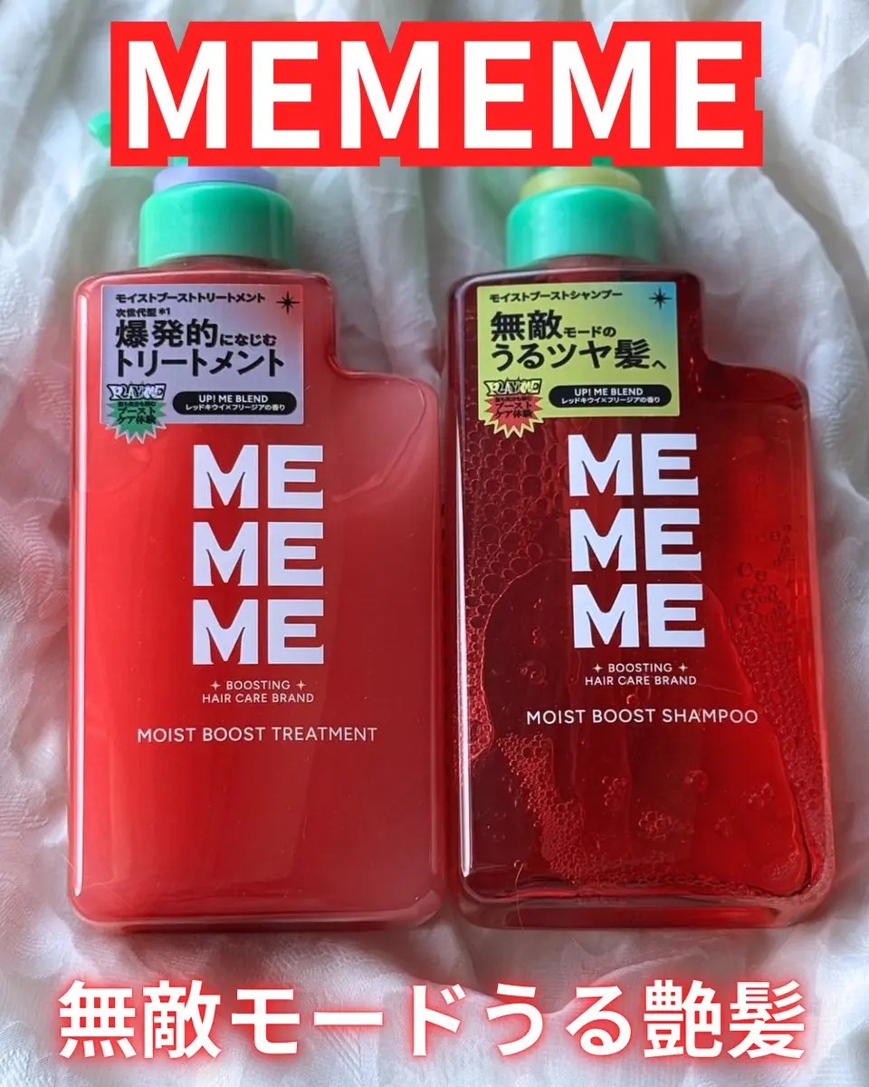 モイストブーストシャンプー／モイストブーストトリートメント/MEMEME/市販シャンプーを使ったクチコミ（1枚目）