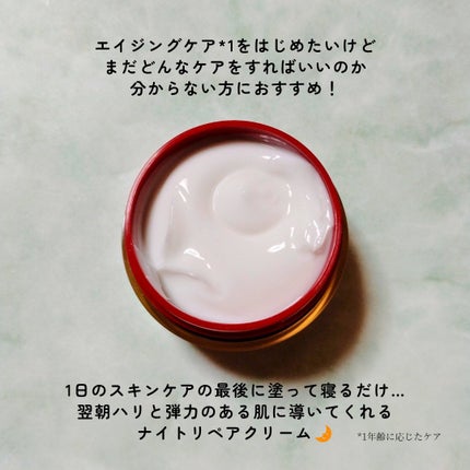 グレイス ワン リンクルケア リンクルリフトV ナイトリペアクリーム/グレイスワン/フェイスクリームを使ったクチコミ(2枚目)