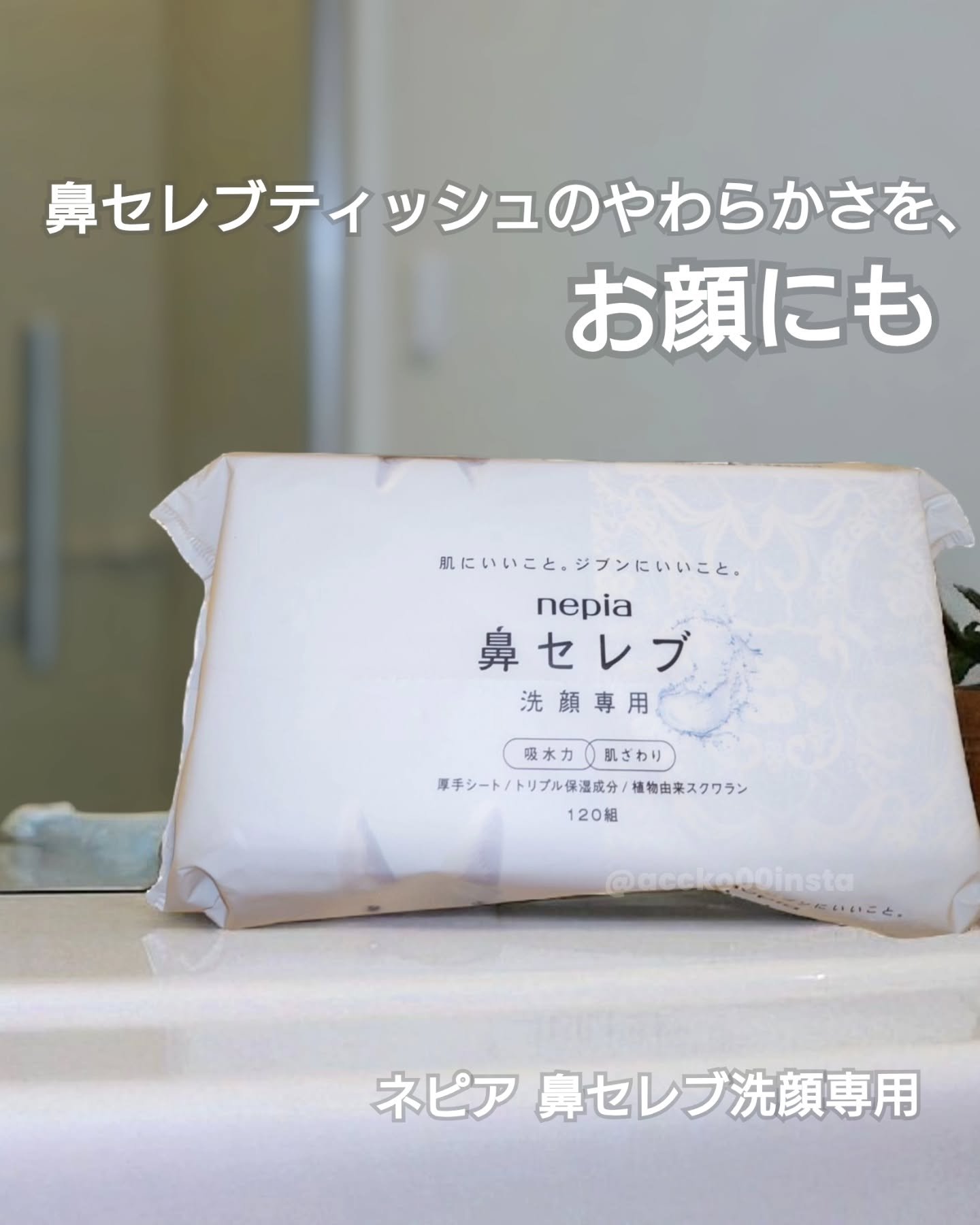 鼻セレブ 洗顔専用/ネピア/クレンジングタオルを使ったクチコミ（1枚目）