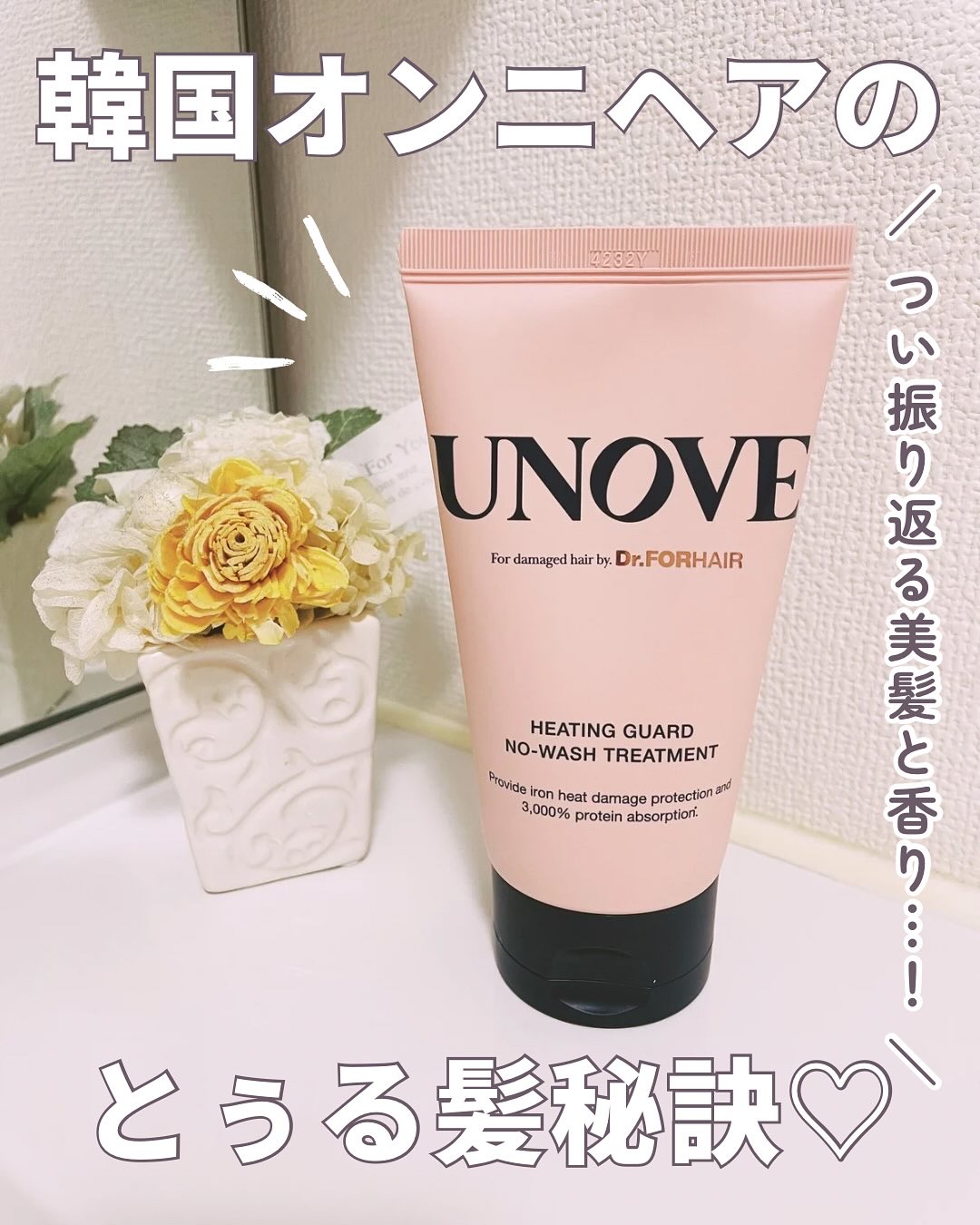 アノブ ヒーティングガードノーウォッシュトリートメント/UNOVE/ヘアトリートメントを使ったクチコミ（1枚目）
