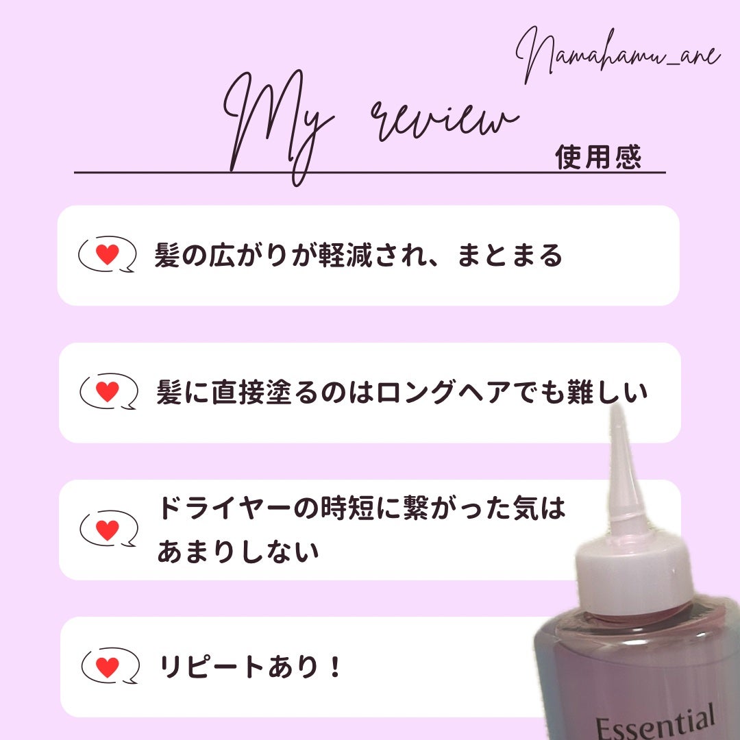 エッセンシャル プレミアム ウォータートリートメント EXスムース/エッセンシャル/アウトバストリートメントを使ったクチコミ(4枚目)