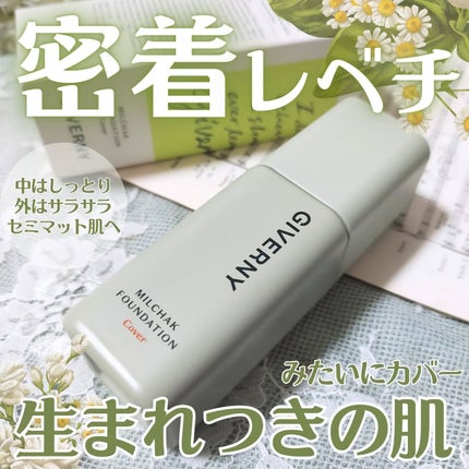 ジヴェルニー 密着カバーファンデーション/GIVERNY/リキッドファンデーションを使ったクチコミ(1枚目)