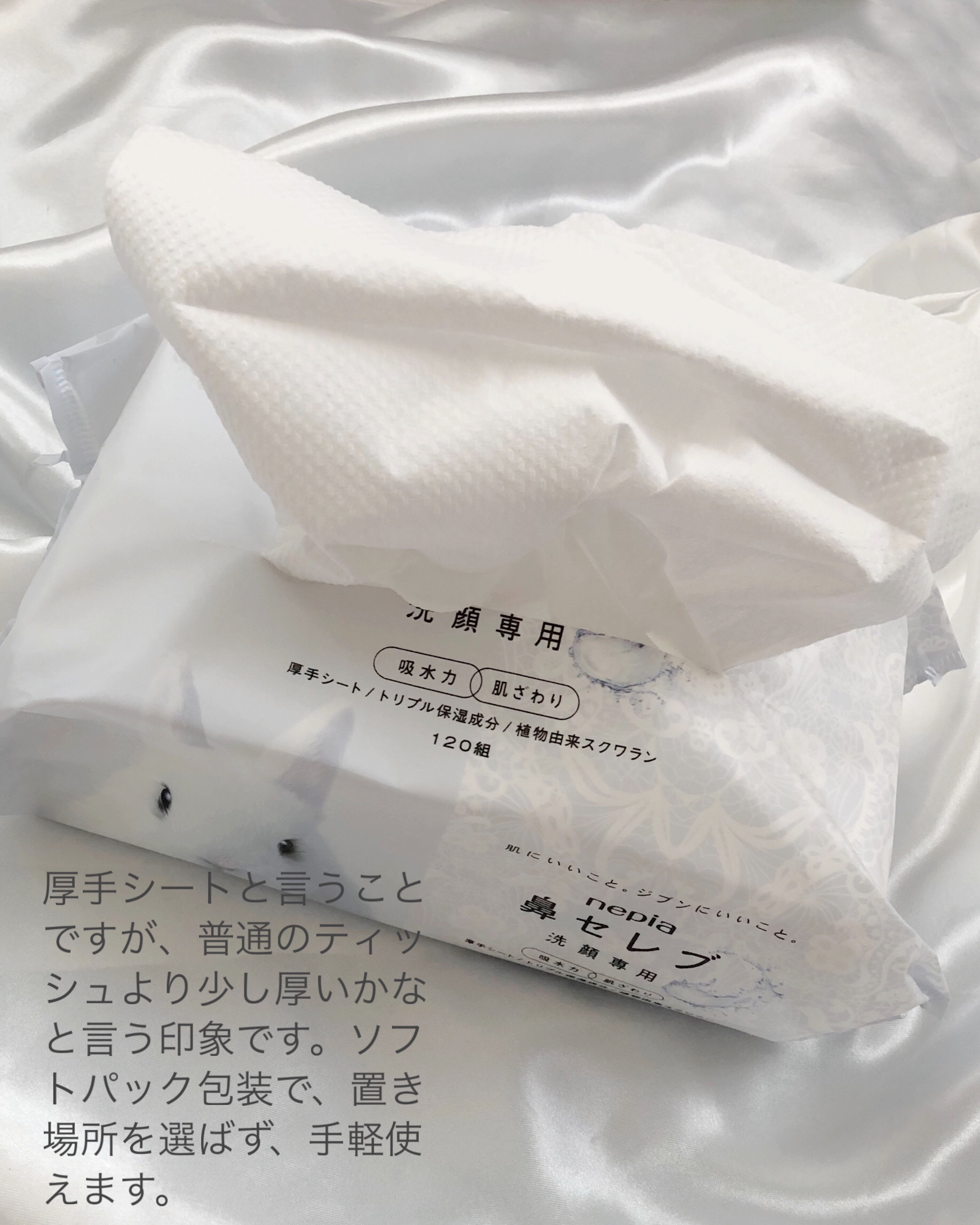 鼻セレブ 洗顔専用/ネピア/クレンジングタオルを使ったクチコミ（2枚目）