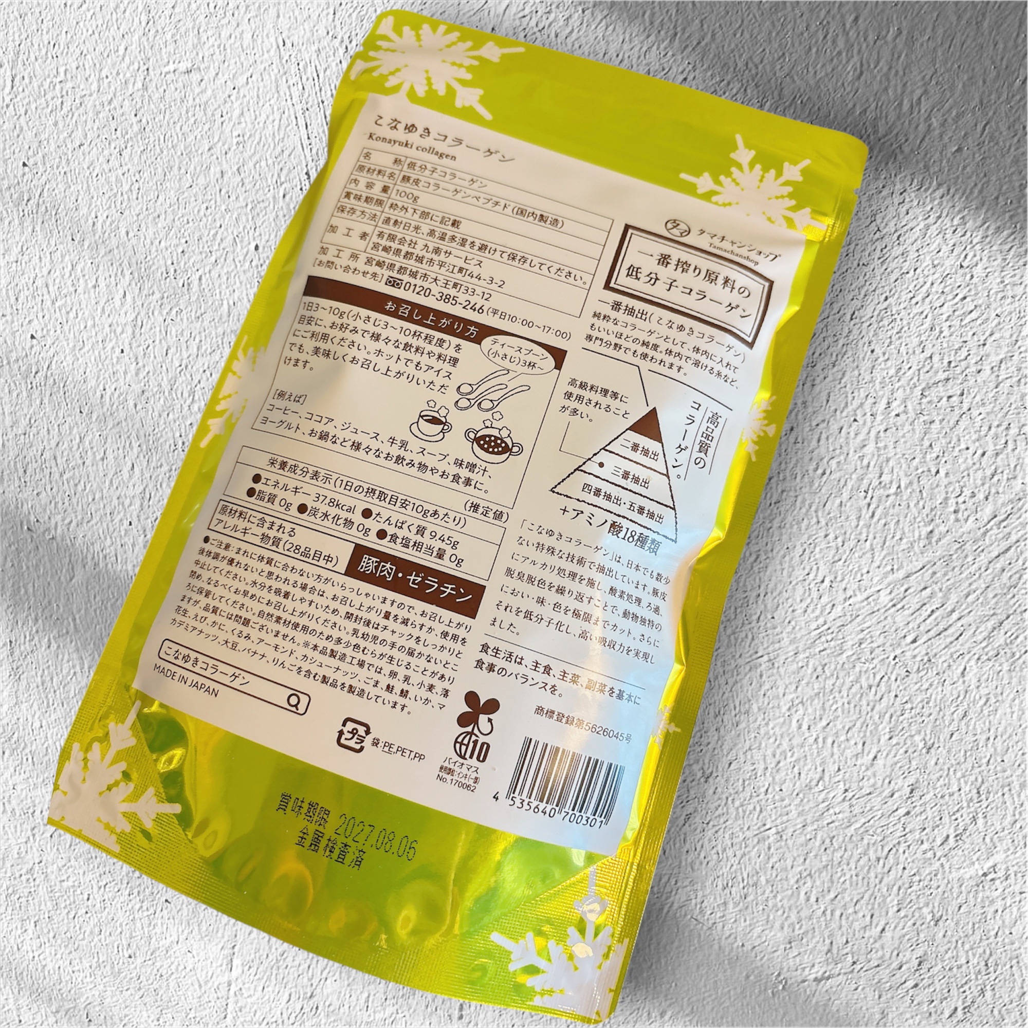 こなゆきコラーゲン/タマチャンショップ/美容サプリメントを使ったクチコミ（2枚目）