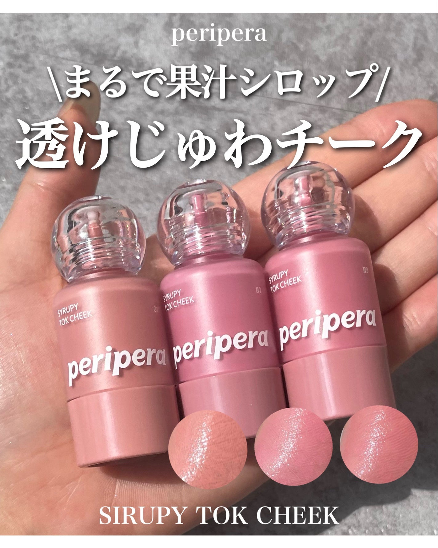 ペリペラ シロッピー トック チーク/PERIPERA/リキッドチークを使ったクチコミ(1枚目)