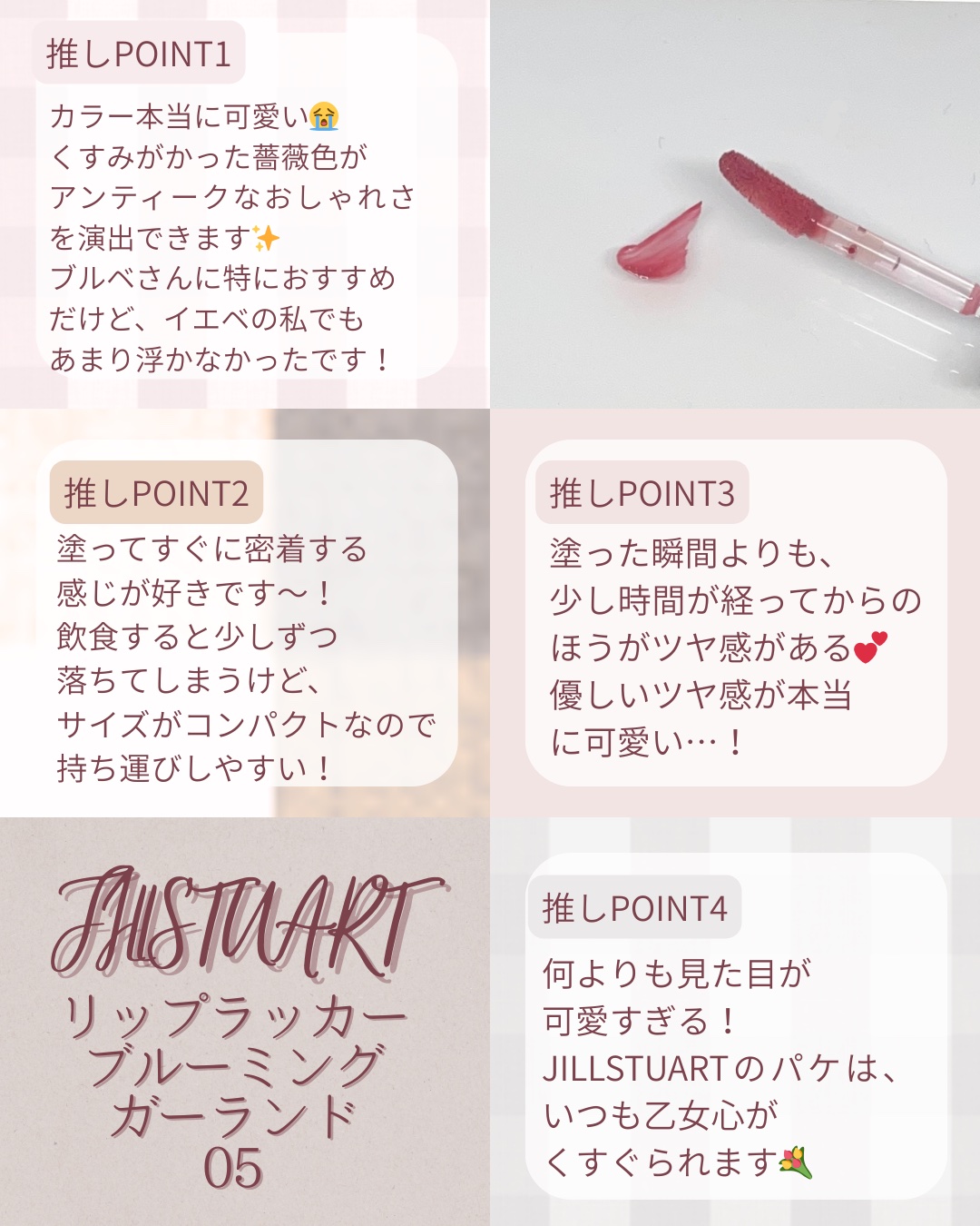 リップラッカー　ブルーミングガーランド 05 lilac twinkle tears/JILL STUART/口紅を使ったクチコミ（2枚目）