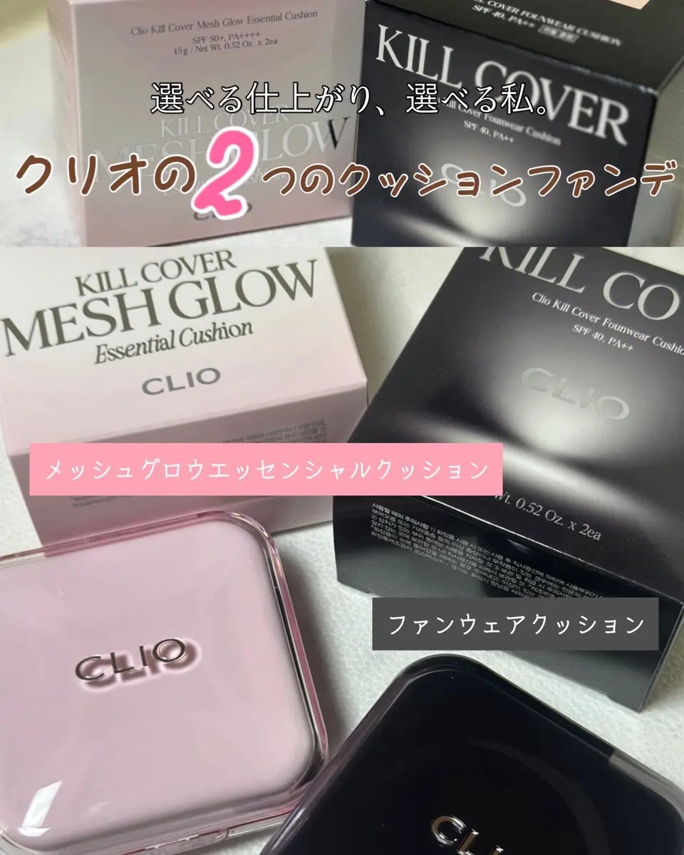 キルカバー メッシュ グロウ エッセンシャル クッション/CLIO/クッションファンデーションを使ったクチコミ（1枚目）