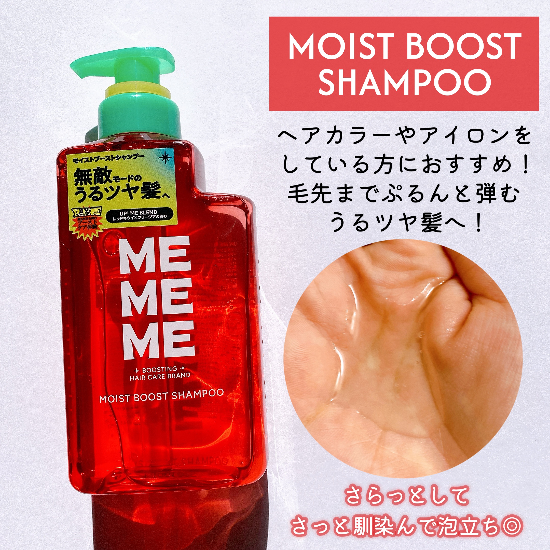 モイストブーストシャンプー／モイストブーストトリートメント/MEMEME/市販シャンプーを使ったクチコミ（2枚目）