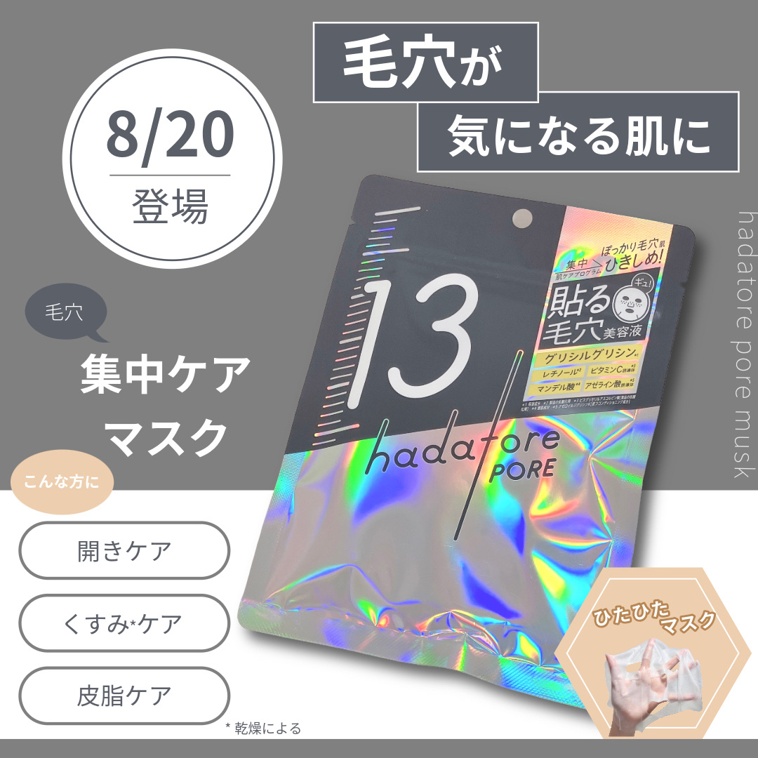 hadatore ポアマスク 13/hadatore/シートマスク・パックを使ったクチコミ（1枚目）