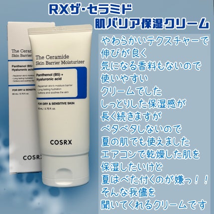 RXザ・セラミドスキンバリアモイスチャライザー/COSRX/フェイスクリームを使ったクチコミ(2枚目)