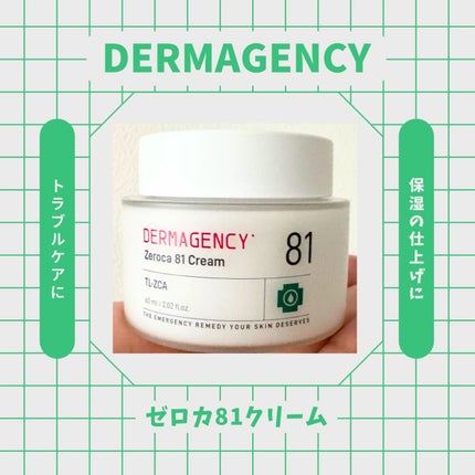 ダーマジェンシー ゼロカ81 クリーム/DERMAGENCY/フェイスクリームを使ったクチコミ(1枚目)