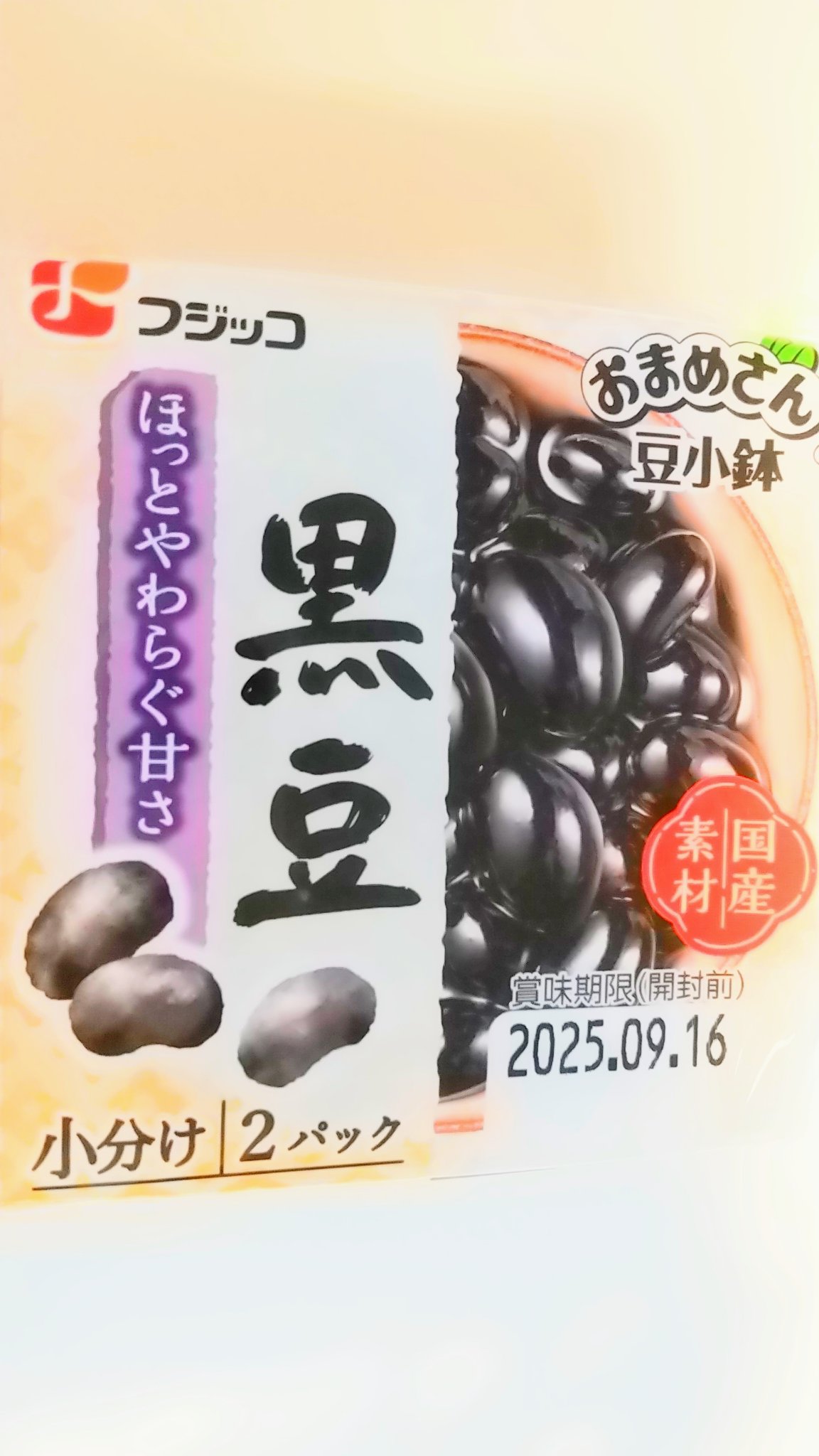 豆小鉢　黒豆/フジッコ/その他食品を使ったクチコミ（1枚目）