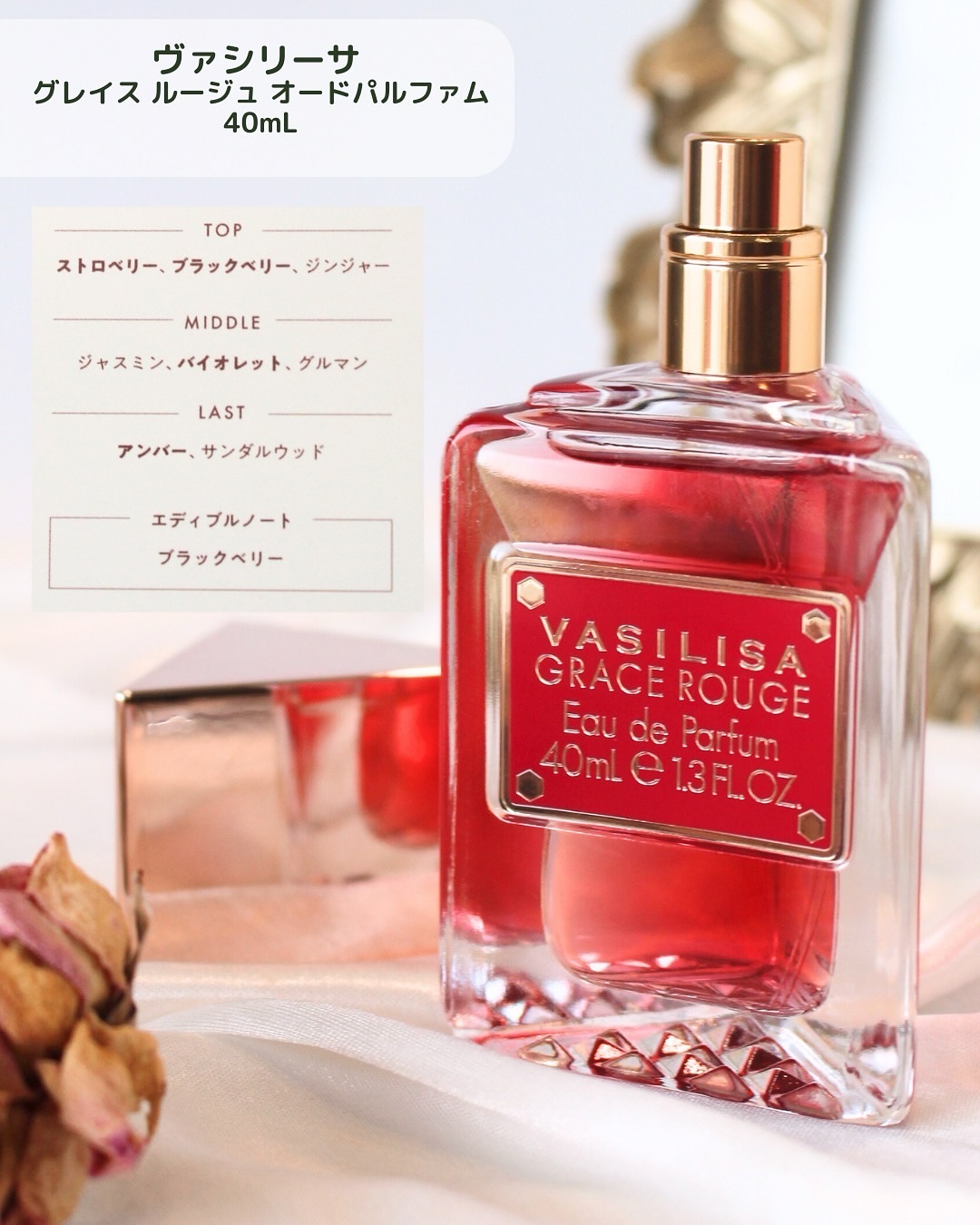 ヴァシリーサ グレイス ルージュ オードパルファム/ヴァシリーサ/香水(レディース)を使ったクチコミ（2枚目）