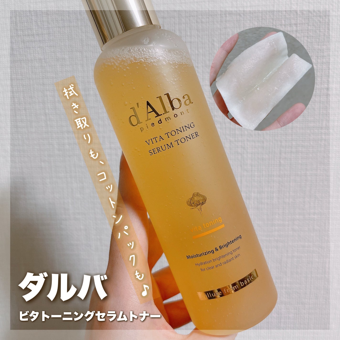 ビタトーニングセラムトナー/ダルバ/化粧水を使ったクチコミ(1枚目)