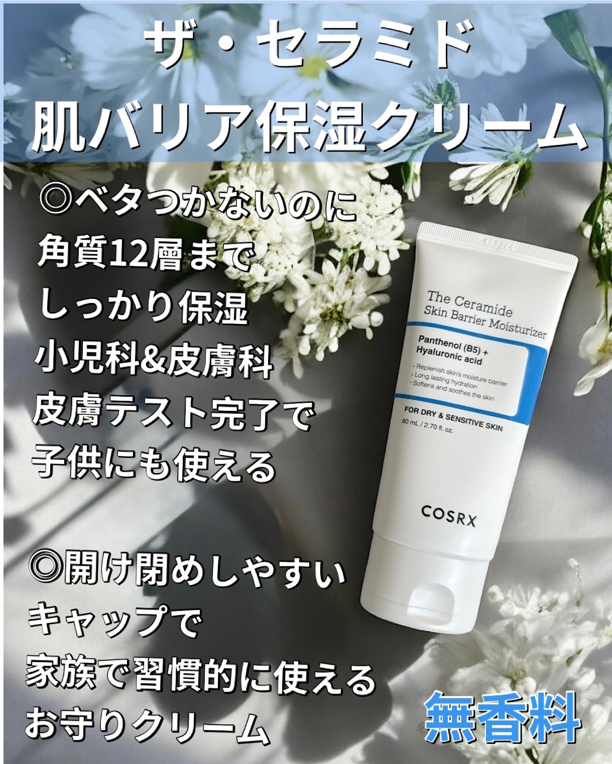 RXザ・セラミドスキンバリアモイスチャライザー/COSRX/フェイスクリームを使ったクチコミ（3枚目）