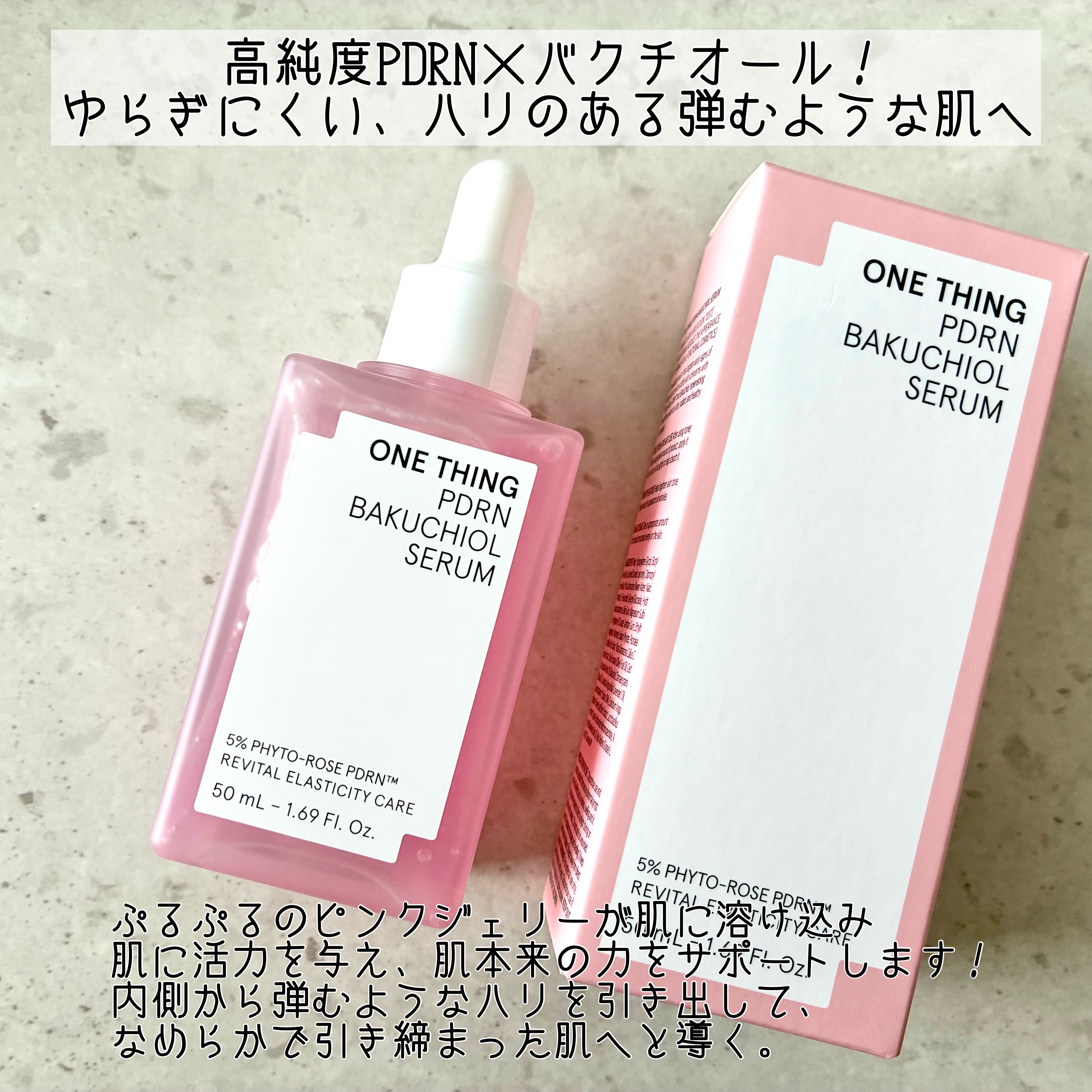 PDRNバクチオールセラム/ONE THING/美容液を使ったクチコミ（2枚目）