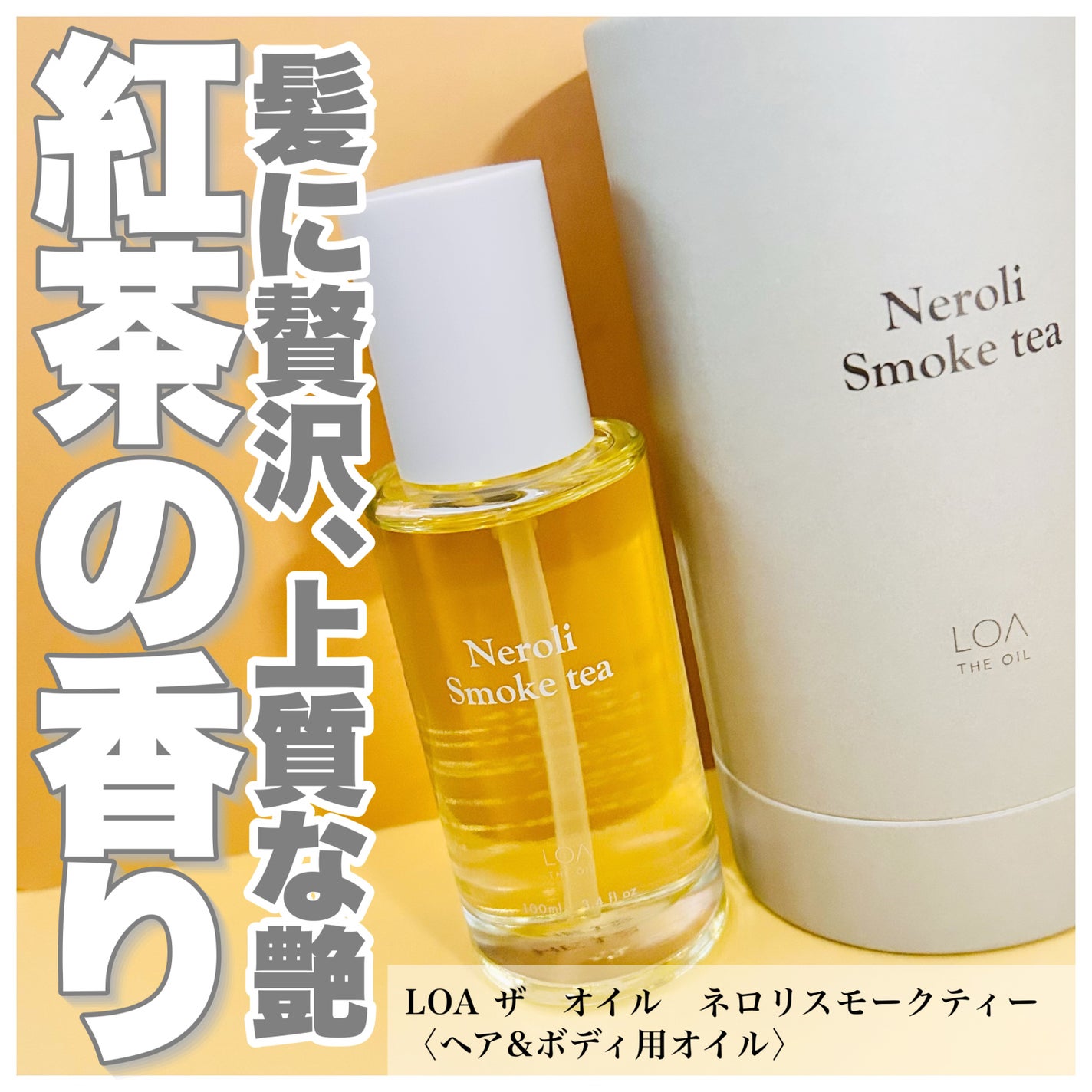 loa the oil/LOA The Oil/ヘアオイルを使ったクチコミ(1枚目)