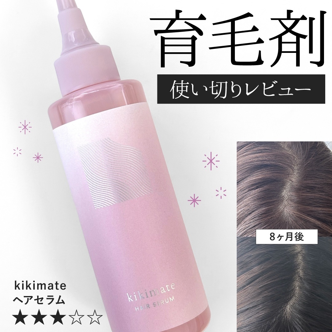 
メガ割で1000円ちょいくらいだったから買ってみた。
朝晩使って8ヶ月くらいで使い切り。

安いし効果はないだろうって思いながら使ってたけど、写真見比べたらちょっとマシになってるかも！？
いや分け目若干違うせいかも？
期待してなかったから