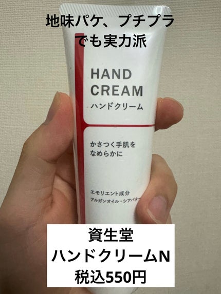 資生堂 ハンドクリーム N/資生堂/ハンドクリームを使ったクチコミ(1枚目)