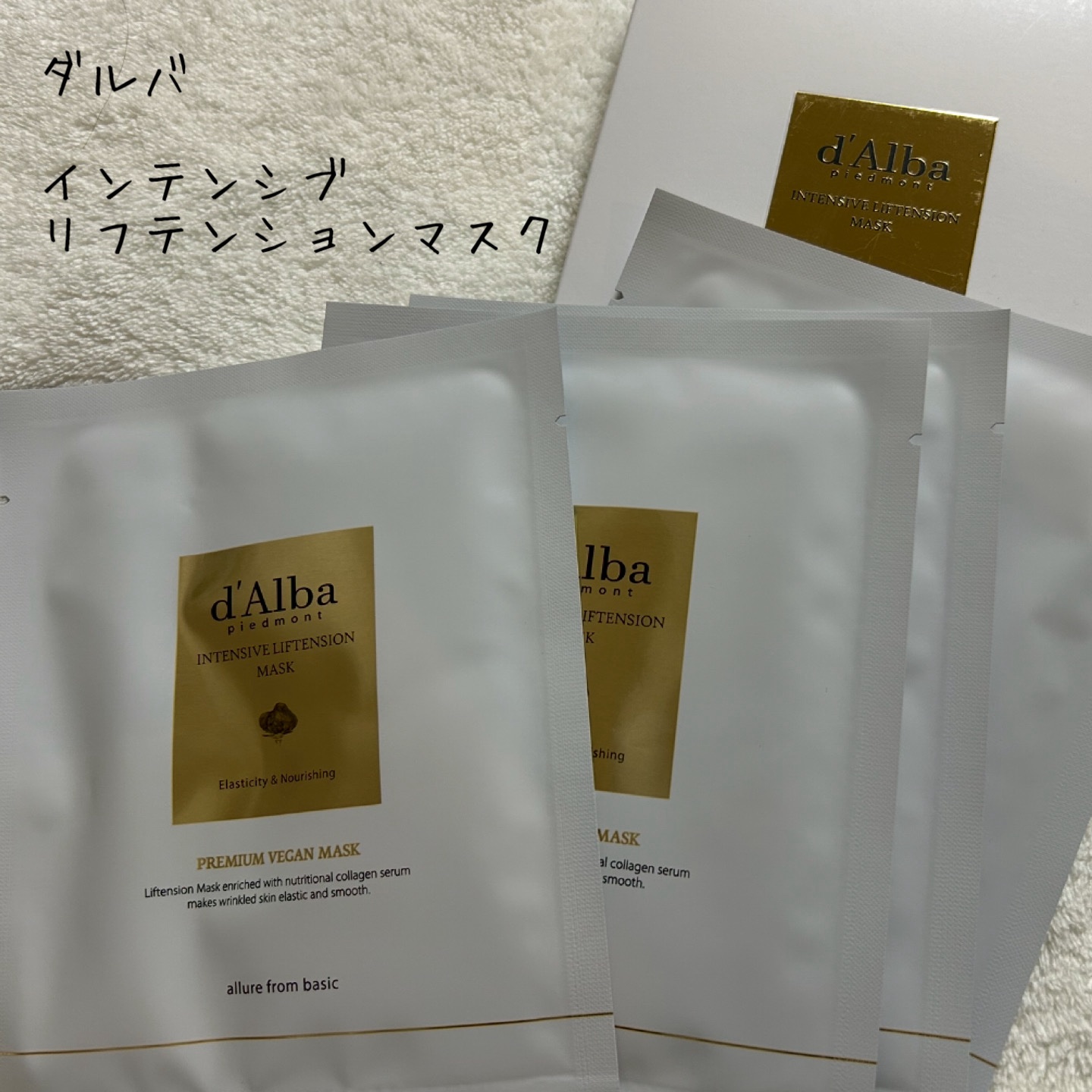 インテンシブリフテンションマスク/ダルバ/シートマスク・パックを使ったクチコミ（1枚目）