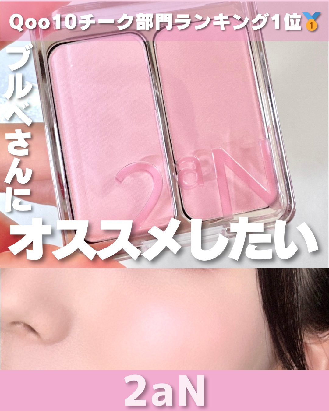 デュアルチーク 【新】06 ピンクペタル/2aN/パウダーチークを使ったクチコミ（1枚目）