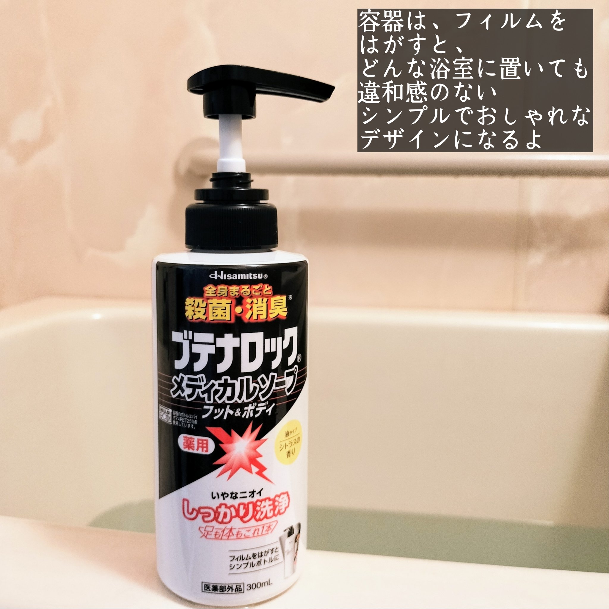 ブテナロック®メディカルソープ フット＆ボディ/久光製薬/ボディソープを使ったクチコミ（2枚目）