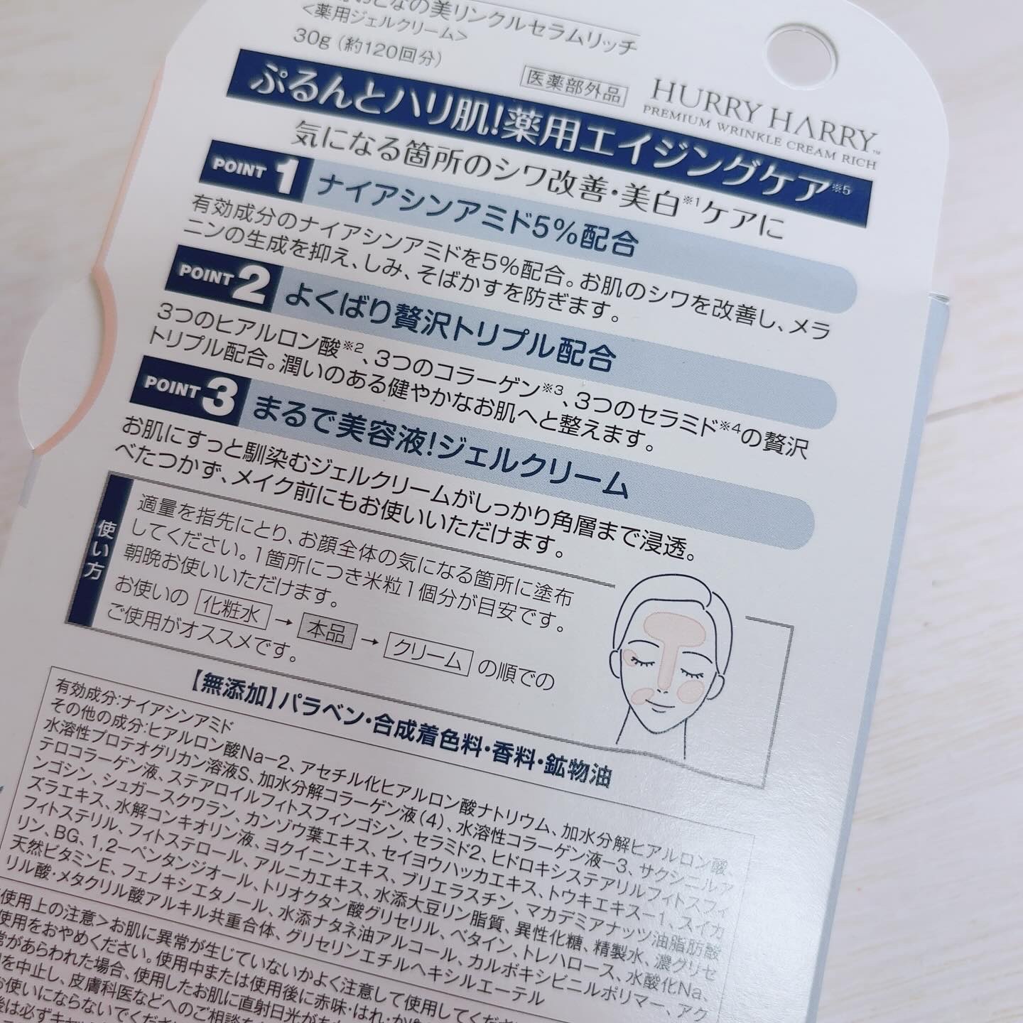 ハリーハリー　薬用おとなの美リンクルセラムリッチ/ハリーハリー/美容液を使ったクチコミ（2枚目）