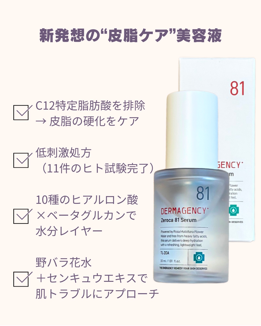 ダーマジェンシー ゼロカ81 セラム/DERMAGENCY/美容液を使ったクチコミ（3枚目）