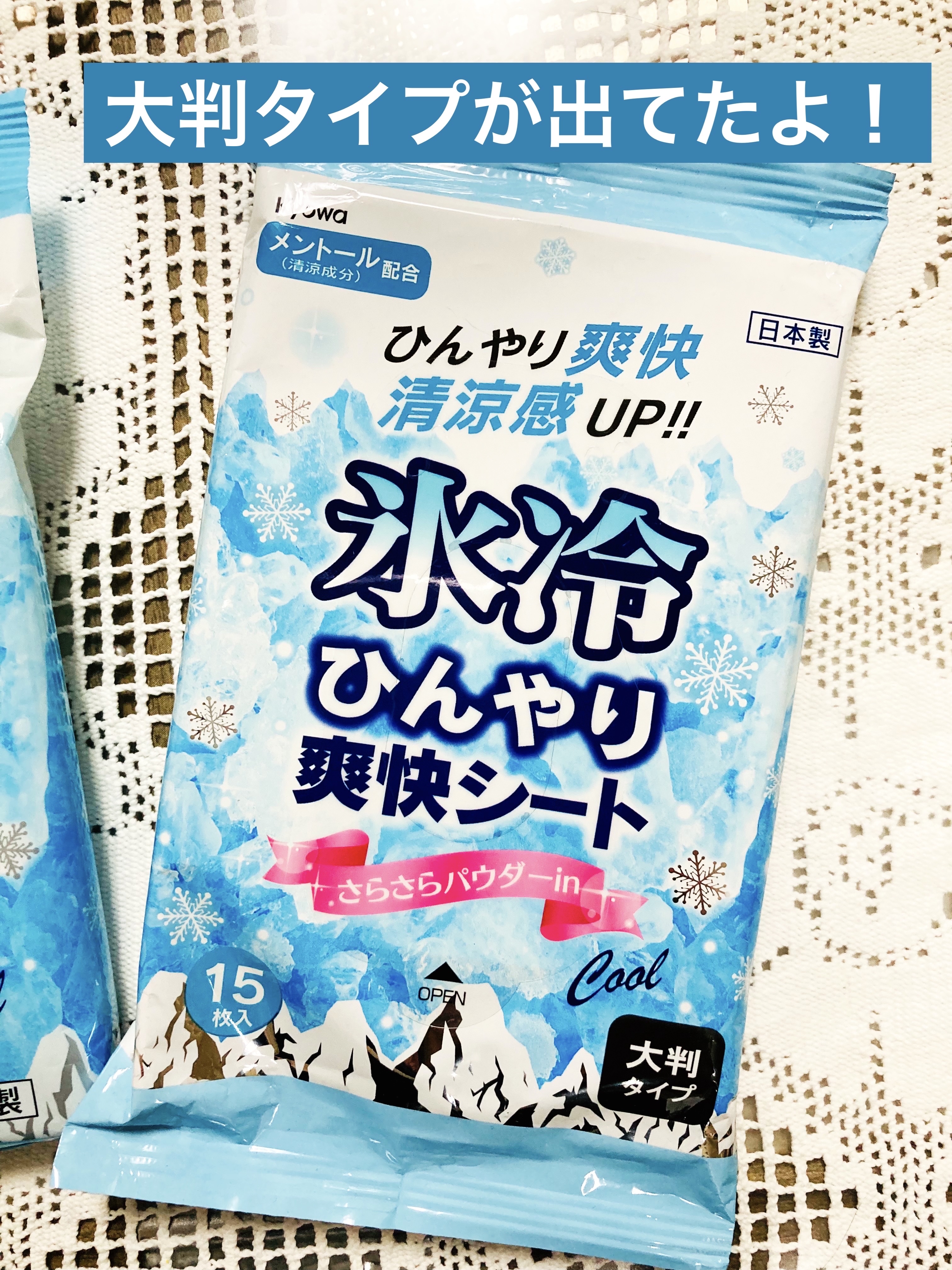 ひんやり爽快シート さらさらパウダーin/協和紙工/その他を使ったクチコミ（2枚目）
