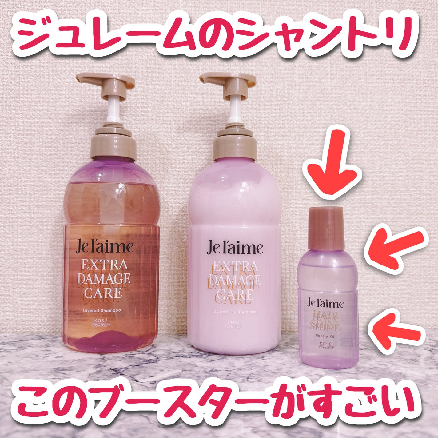 ジュレーム レイヤード シャンプー/ヘアトリートメント (エクストラダメージケア)/Je l'aime/市販シャンプーを使ったクチコミ(1枚目)