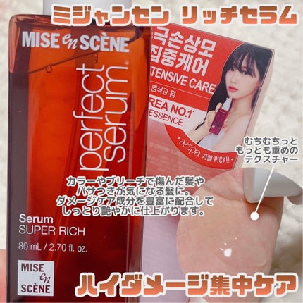 パーフェクトセラム オリジナルセラム/miseenscene/アウトバストリートメントを使ったクチコミ(5枚目)