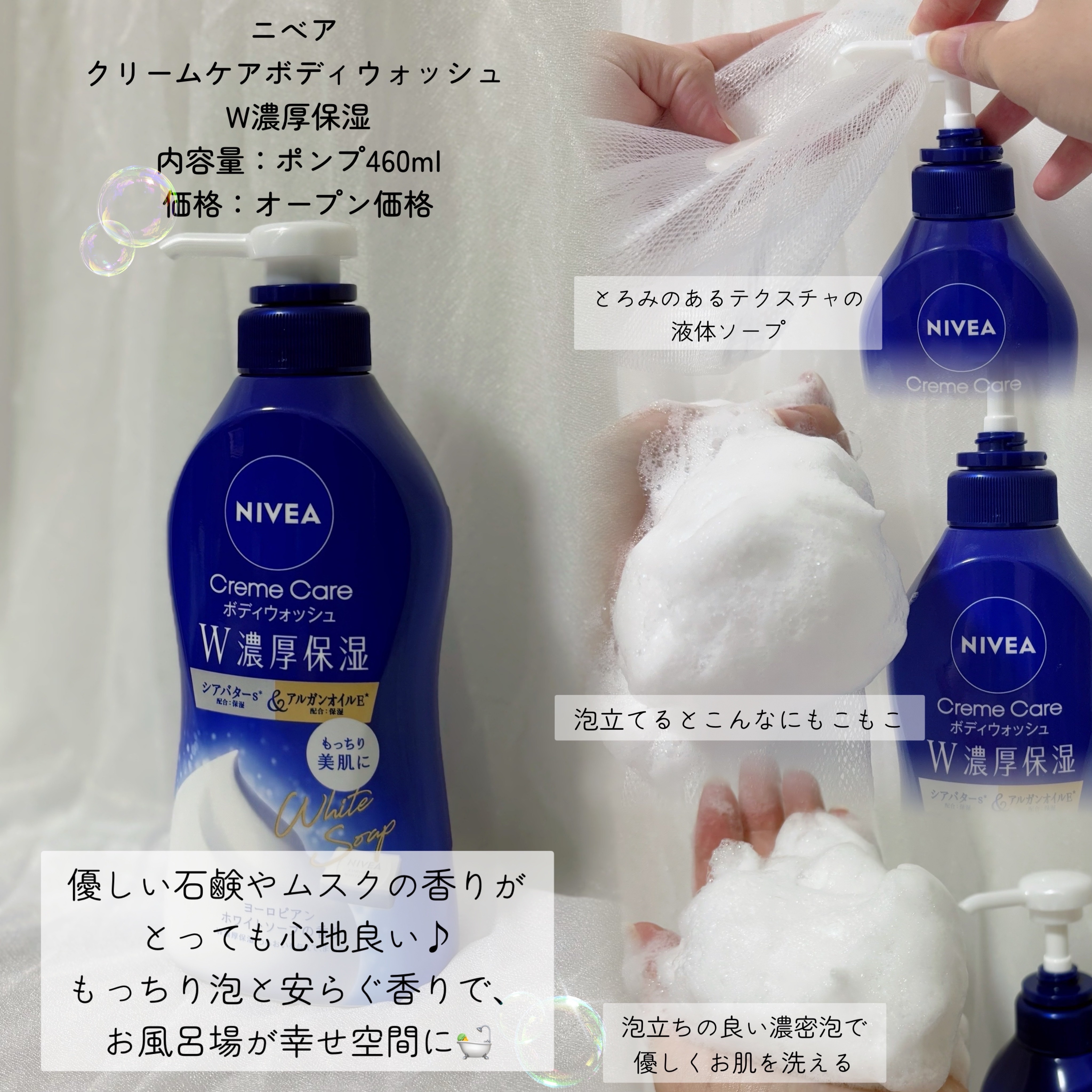ニベア クリームケア ボディウォッシュ ヨーロピアンホワイトソープの