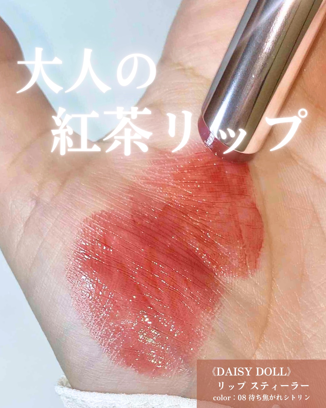 デイジードール リップ スティーラー　/DAISY DOLL by MARY QUANT/口紅を使ったクチコミ（1枚目）