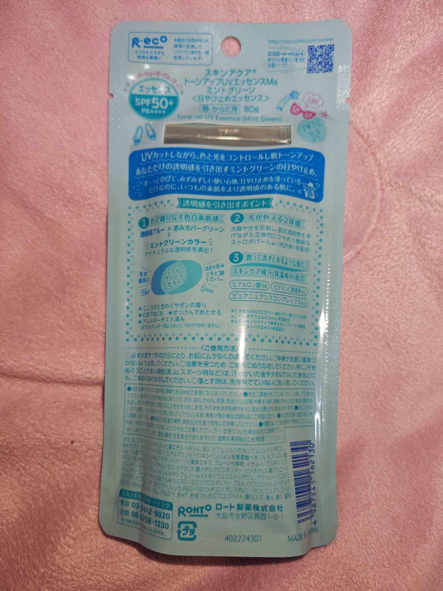 スキンアクア トーンアップUVエッセンス ミントグリーン/スキンアクア/日焼け止めクリームを使ったクチコミ（2枚目）